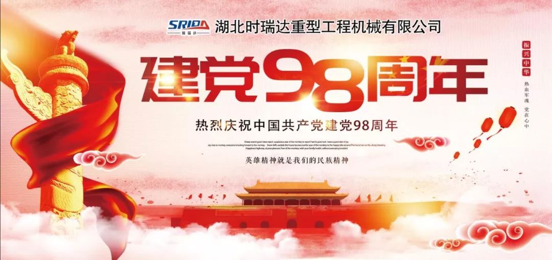 不忘初心跟党走|XINGCAI.com庆祝中国共产党建党98周年