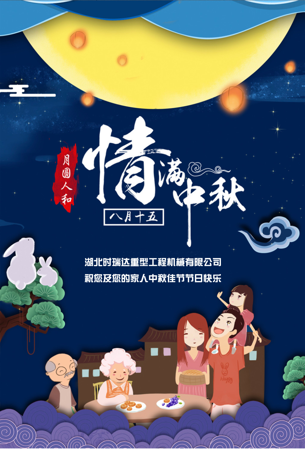 XINGCAI.com恭祝所有朋友、全体员工中秋快乐！