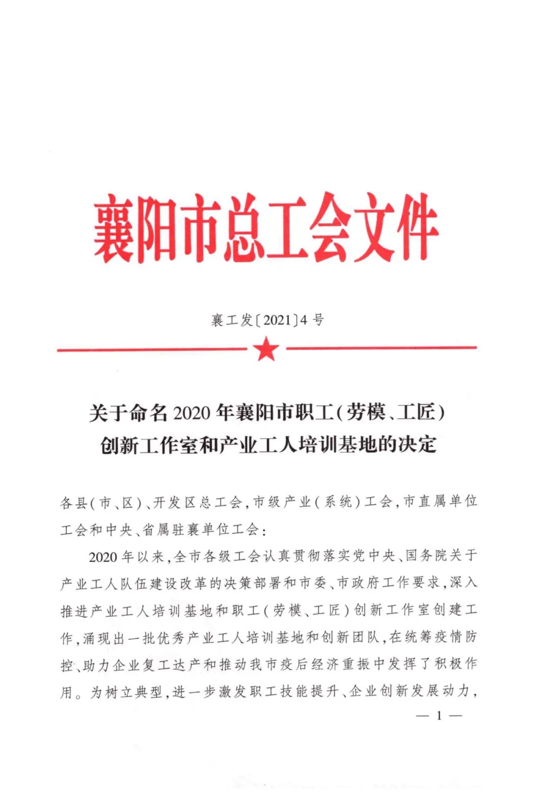 襄阳XINGCAI.com职业培训学校有限公司被命名为襄阳市产业工人培训基地